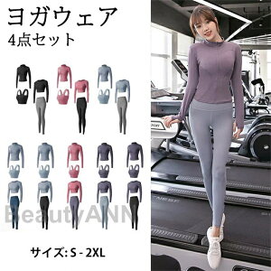 レディーススポーツウェア 女性 運動服 タイツ 吸汗性 速乾性 通気性 弾性 ヨガの服 ジム用 家用 ジョギング 運動着 4点セット ランニングウェアセット スポーツブラ 肌にやさしい 新生活 プ