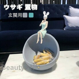 新生活 トレイつき 置物 置き物 ウサギ ラビット 小物用のトレイ 玄関 トイレ 民宿 部屋 かわいい 雑貨 オブジェ オーナメント 北欧 プランター 庭 ガーデン 樹脂 プレゼント ギフト