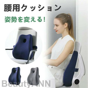 腰 クッション 腰痛対策 2色 姿勢矯正背もたれ 車 シート 腰枕 椅子 マット 腰当て 腰痛防止 腰にいい 低反発 マタニティ 腰当て せもたれ イス 座椅子 背当てクッション オフィスチェア 椅子