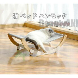 新生活 猫 ハンモック 猫ベッド 木製 スタンド型 揺れる 多機能 運動不足やストレス解消 取り付け簡単 耐荷重 猫グッズ 猫カフェ プレゼント ギフト