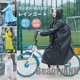 新生活 レインコート メンズ レディース 男女兼用 レインウェア レインポンチョ 雨具 リュック対応 通勤 通学用 自転車用 通学通勤 防塵防雪 防風防水 プレゼント ギフト