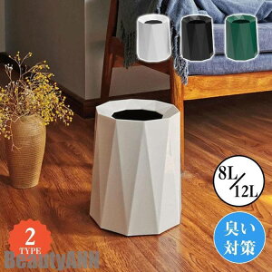 新生活 ごみ箱 ゴミ箱 ダストボックス 8L 12L くず入れ 隠す 蓋つき パッキン付 袋が見えない リビング 寝室 洗面所 部屋 オフィス 臭い対策 プレゼント ギフト