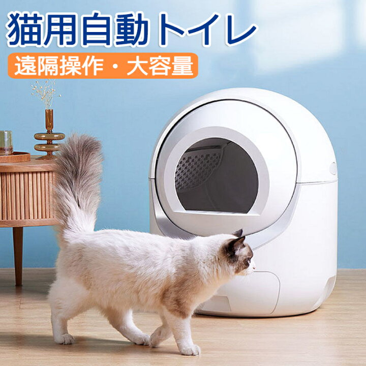 楽天市場】猫 トイレ 自動ネコトイレ 猫用 猫トイレ 自動 清掃 重量 
