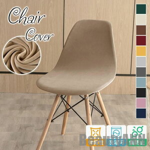 新生活 チェアカバー 椅子カバー ダイニング 取り外し可能 傷防止 洗濯可能 背もたれ 伸縮 デスク オフィス 事務 いす フィット 肌触り抜群 装着簡単 プレゼント ギフト