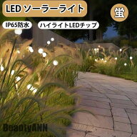 LEDソーラーライト 屋外 屋外照明 防水 おしゃれ 可愛い 庭 ライトアップ ソーラー充電 ソーラーランプ …
