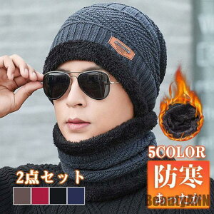 新生活 裏起毛 2点セット ネックウォーマー 帽子 防寒 冬 暖かい メンズ レディース スヌード ニット帽 保温 スキーウェア 防風 バイク 自転車 通勤 プレゼント ギフト 冬物 秋冬 秋物