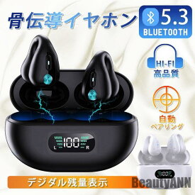 新生活 骨伝導イヤホン ワイヤレスイヤホン 片耳/両耳 Bluetooth 5.3 ブルートゥースイヤホン 瞬間接続 Hi-Fi高音 通話可能 マイク内蔵 プレゼント ギフト 冬物 秋冬 秋物