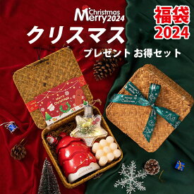 福袋 2024 クリスマスシリーズ クリスマスプレゼント 魔法瓶 マグカップ キーホルダー 飾りライト 収納ケース プレゼントケース ガラスカップ タオル ランダムセット 子供 彼氏 彼女 同僚 同士 家族 お祝い プレゼント ギフト 送料無料