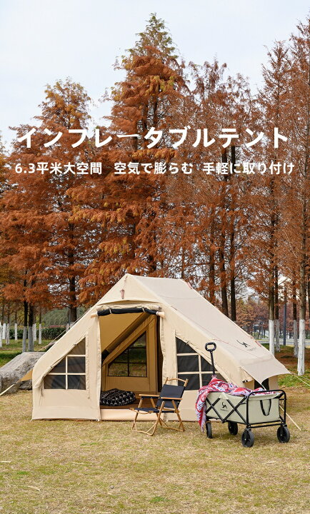楽天市場】アウトドア テント インフレータブルテント エアーテント 