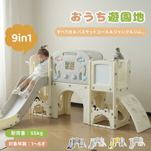 【2タイプ】滑り台 すべり台 室内 室内 遊具 9IN1 バスケットゴール おもちゃ プレゼントすべり台 収納 スライダー 屋内 室内遊具 キャッスル キッズ 子供 子供用 幼児 子供 誕生日 コンパクト