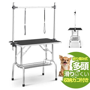 トリミングテーブル 収納カゴ付 折りたたみ トリミング台 H型アーム棒 頑丈型 多頭 トリミング 折り畳み ペット用 シャンプー カット ブロー ブラッシング 爪切り バリカン お手入れ トリマ