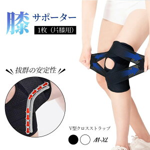 シリコンサポーター 膝サポーター ヒザ専用 膝専用 1枚入り 男女兼用 ひざ 膝関節 ウォーキング 簡単装着 蒸れにくい 動きやすい 固定 強力 歩行 転倒防止 サポート 健康 運動
