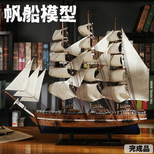 木製 帆船模型完成品」の人気商品一覧 | 安い商品を通販サイトから探す 