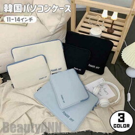 新生活 韓国パソコンケース ノートパソコンケース 20*28cm 27*38cm おしゃれ 収納 PC mac専用 macbook専用 かわいい 韓国 雑貨 ノートパソコン PCケース おすすめ 贈り物 お祝い かわいい おしゃれ クリスマス