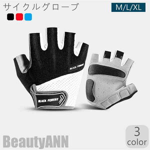 新生活 サイクルグローブ サイクリング グローブ トレーニング スポーツ 夏 指切り 指ぬき 半指 おしゃれ 手袋 ハーフフィンガー 自転車 ロードバイク クロスバイク サイクルグローブ サイ