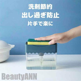 「スーパーSALE半額」 新生活 詰め替え容器 詰替え 容器 食器用洗剤 台所洗剤 スポンジ ポンプ リムーブ 洗剤節約 清潔 衛生的 大容量 洗剤 液体 リキッド キチン 台所 バスルーム ケース 片手で出せるディスペンサー プレゼント