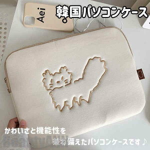 新生活 韓国パソコンケース ノートパソコンケース ねこちゃん 11インチ 13インチ 15インチ おしゃれ 収納 PC mac専用 macbook専用 かわいい 韓国 雑貨 ノートパソコン PCケース おすすめ 贈り物 お