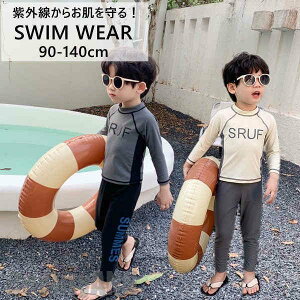 新生活 キッズ水着 長袖 夏 海 プール 水遊び 海水浴 学校用水着 上下セット 男の子 幼稚園 保育園 キッズ 水着 UVガード ラッシュガード 子供用 スクール水着 可愛い アウトドア 室内 水泳 ス