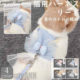 新生活 胴輪 ハーネス 猫 愛猫用 ソフトハーネス リードセット 猫 ワンピース 猫用ハーネス ねこネコ子猫 引っ張り防止 犬猫兼用 散歩用 お出かけ 通院 簡単装着 おしゃれ かわいい 装着しやい 快適 犬用品 ペットグッズ プレゼント