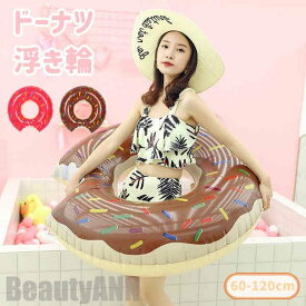 新生活 丸型浮き輪 大人 キッズ レディース 可愛い ドーナツ フロート 浮き輪 おしゃれ SNSで話題 海水浴 プール 夏 インスタ映え 子供 大人 おしゃれ かわいい SNSマット フローティング お宝プライス 60-120cm