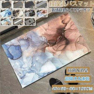 珪藻土バスマット40x60cm~ 80*120cm 大判 サイズ 珪藻土マット 風呂 バスマット 足ふきマット 速乾 珪藻土 キッチンマット 滑り止め 浴室 洗面所 吸水 速乾 抗菌 滑り止め 北欧 脱衣所 吸水マット