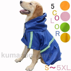 大型犬用レインコート レインカバー 雨着 レインコート 犬服 ドッグウェア 犬の服 梅雨 ペット服 犬用レインコート ペット用品 雨具 犬用 フード付き s・5XL