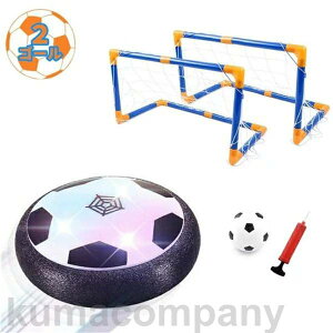 エアー サッカー エアサッカー サッカーゴール付き サッカーボール 音楽 光るLEDライト搭載 浮力 室内 スポーツ エアホッケー フルセット トレーニングサッカー ホバーディスクボール ホバ