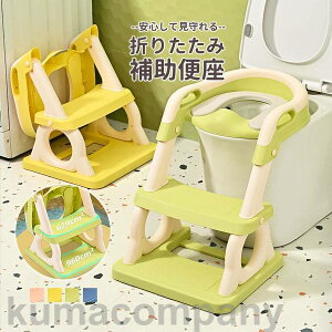 トイレトレーナー トイトレ トイレトレーニング トイレ 練習 折りたたみ おまる 補助 便座 補助便座 子供用 便座 トイレ補助 踏み台 ステップ
