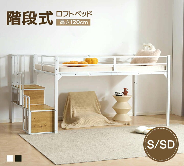 楽天市場】【S/SD】ロフトベッド 階段付き パイプベッド シングル 
