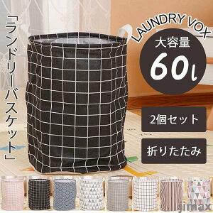 新生活 翌日発送 ランドリーバスケット 折りたたみ 60L 折り畳み 大容量 キャスター 付き スリム 洗濯カゴ 洗濯かご おしゃれ せんたくかご 洗濯籠 ラック 折りたためる コンパクト 洗濯物入