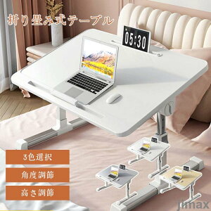 新生活 翌日発送 折り畳み式テーブル 角度 高さ調節 パソコンデスク 省スペース コンパクト おしゃれ 木製 昇降 ミニテーブル ローテーブル 子供用 小学生 学習机 お絵描き 入園祝い