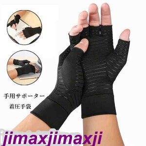 新生活 手首 手袋 手用サポーター 手首の固定 怪我防止 調節可能 左右兼用 男女兼用 UV 紫外線対策手袋 通気性 滑り止め サポーター パソコン 家事 仕事 リハビリ スポーツ 運転 父の日 プレ