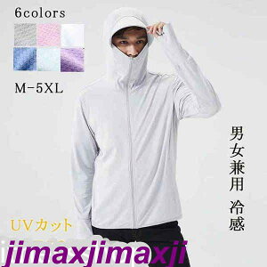 新生活 UVカット パーカー 冷感 メンズ レディース 長袖 ラッシュガード 薄手 ロング 指穴 涼感 フード付き マスク 大きいサイズ おしゃれ 吸水速乾 紫外線 アウター 夏新作