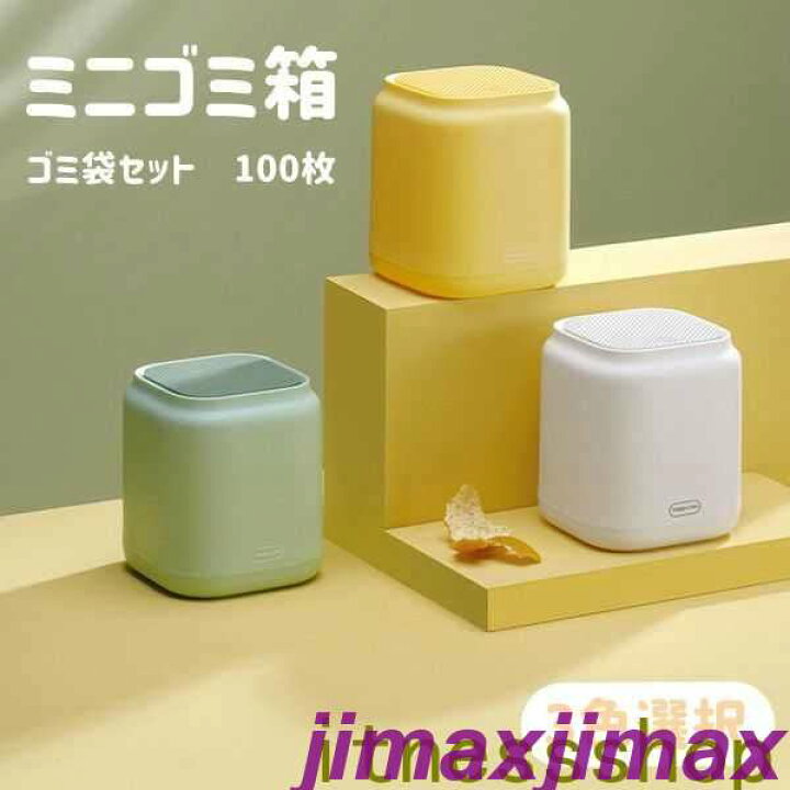 楽天市場】新生活 ゴミ箱 ミニ ゴミ袋セット100枚 ふた付き 卓上ゴミ箱 