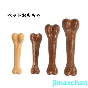 新生活 骨おもちゃ 犬噛むおもちゃ 骨型 木 硬い ストレス解消 犬用おもちゃ 歯ぎ清潔 安全 丈夫 家の破壊防止対策 ペットおもちゃ 小型犬 中型犬 大型犬