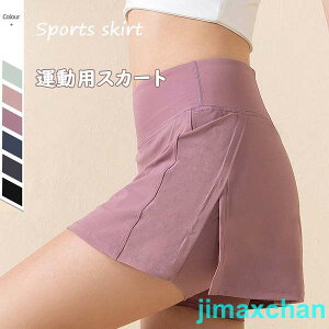 新生活 運動スカート インナーパンツ付き ショートスカート ヨガ スカート レディース ヨガウェア 美脚効果 女子力アップ ランニング ショートパンツ