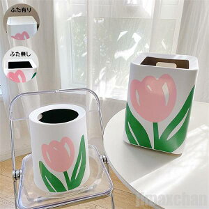 新生活 ゴミ箱 花柄 チューリップ フラワー リビング ごみ入れ プラスチック くずかご 屑籠 屑篭 ごみ箱こ ゴミ袋 隠せる 見えない ラウンド スクエア キッチン クラシック 雑貨