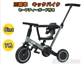 新生活 短納期 子供用三輪車 5in1 三輪車のりもの BTM 押し棒付き 安全バー付き 自転車 おもちゃ 乗用玩具 幼児用 軽量 キッズバイク プレゼント 新作登場 誕生日ギフト クリスマスプレゼント