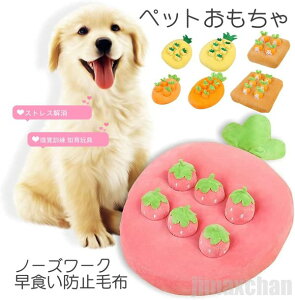 新生活 生活応援 犬 おもちゃ ペットおもちゃ 知育玩具 犬 にんじん ノーズワークマット おやつ隠し 分離不安 ストレス解消 集中力向上 嗅覚訓練 おもちゃ 餌入れ いぬ用品 犬嗅ぎ