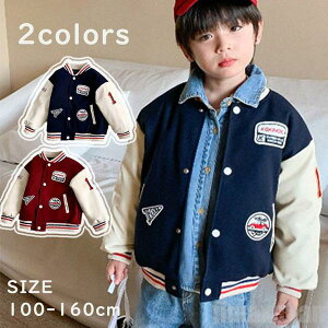 新生活 気楽 キッズ ジャケット スタジャン スプリングコート ジャンパー ボーイズ バイカラー アウター ブルゾン 子供服 長袖 通気性抜群 野球服 男の子 女の子 ジュニア シンプル