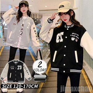 新生活 気楽 スタジャン キッズ ジャケット スプリングコート ジャンパー 女の子 バイカラー アウター ブルゾン コットン 子供服 長袖 通気性抜群 野球服 ジュニア カジュアルコーデ