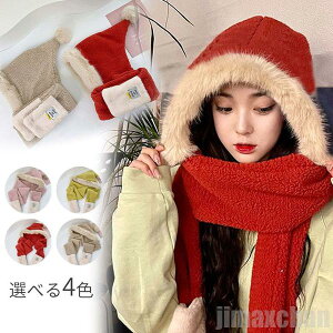 新生活 気楽 レディース ネックウォーマー マフラー 手袋 帽子 一体型 スヌード 厚手 防寒対策 秋 冬 暖かい 秋冬 冬物 秋冬物 モコモコ ふわふわ 大人用 あったか アウトドア