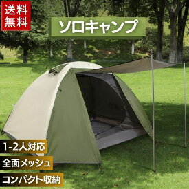 新生活 気楽 アウトドア キャンプ テント 1人用 ソロキャンプ カーキ ポール付き ドームテント 一人用 ツーリング ハイキング 日よけ 虫よけ 吊り下げ式 レジャー UVカット 生活防