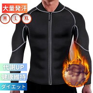 新生活 気楽 サウナスーツ 長袖 トレーニング ダイエットスーツ コルセット 補正ベルト インナー メンズ …