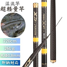 新生活 気楽 ロッド 超軽量 3.6m 4.5m 5.4m 6.3m 7.2m 8m 渓流竿 万能ロッド 先調子 釣竿 竿 釣り 海釣り 河川 湖畔 堤防 レジャー フィッシング 釣具 趣味 川魚 ヤマメ イワナ イトウ ニジマス 主