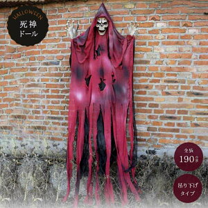 新生活 気楽 ハロウィン 人形 死神 ドール 置物 死に神 約190cm グリムリーパー ホラー リアル 本格的 誕生日 飾り付け 室内 仮装 クリスマス用品 怖い 恐怖 骸骨 ガイコツ