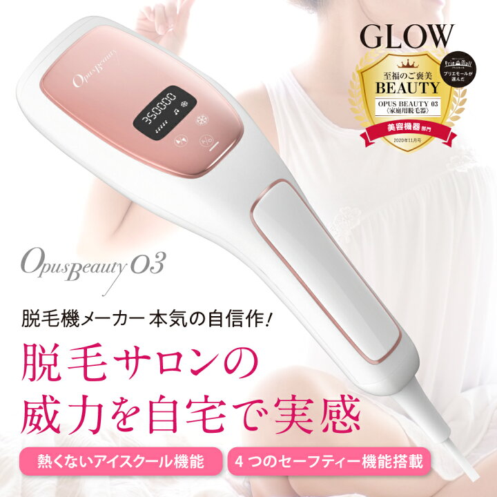 楽天市場】【公式 送料無料】脱毛器 家庭用 OPUS BEAUTY 03 ホワイト 