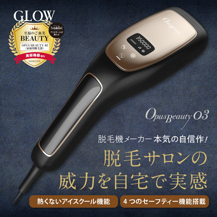 楽天市場】在庫限りで販売終了 家庭用脱毛器 OPUS BEAUTY 03 ブラック 