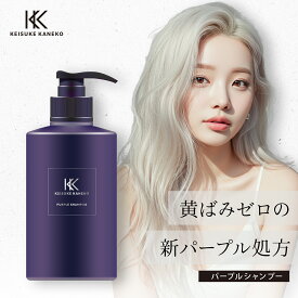 【30％OFF/正規販売店】 KEISUKE KANEKO パープルシャンプー 300g | カラーシャンプー 紫シャンプー ムラシャン 黄ばみ防止 カラーケア アッシュ系 ホワイト系 ブリーチ毛向け キャビアエキス配合 ダメージケア 艶 ハリ 透明感 高濃度 サロン専売品 正規品 ケイスケカネコ KK