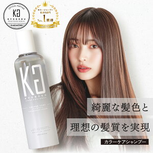 �y20%OFF/���K�̔��X�z KYOGOKU �J���[�P�A�V�����v�[ 200ml | �V�����v�[ �J���[�P�A �J���[�L�[�v ���� �F�f�Ȃ� �_���[�W�P�A �w�A�P�A �w�A�J���[ �ێ� �q�A�������_ ���΂ݏ��� �F�����h�~ ��